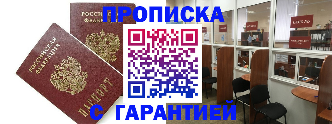 прописка ребенка в Нефтекамске