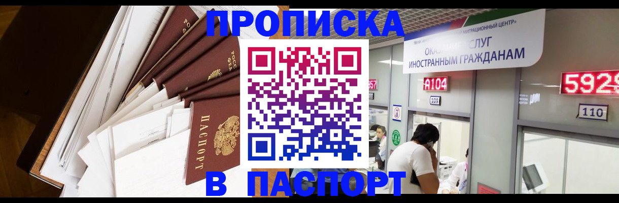 временная регистрация купить в Нефтекамске