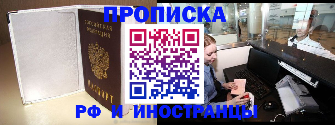 временная регистрация купить в Нефтекамске