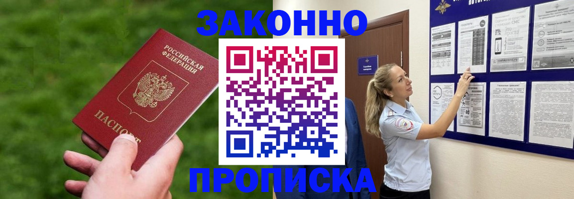 прописка штамп в Нефтекамске