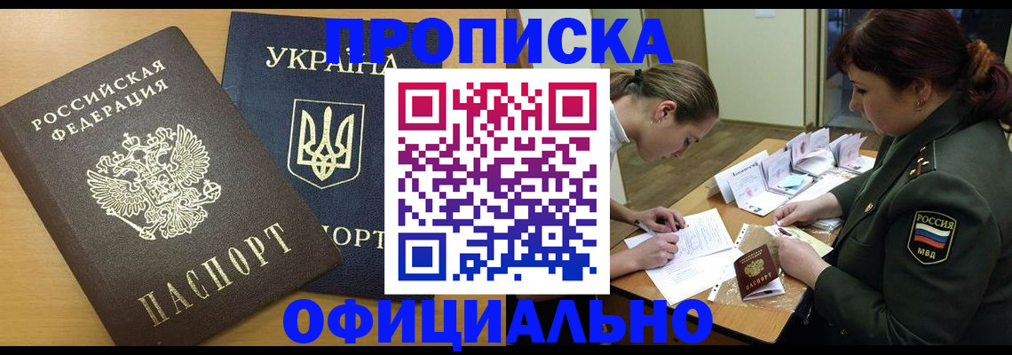 временная прописка в Нефтекамске