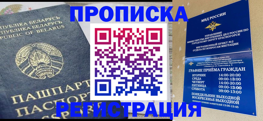 временная регистрация в Нефтекамске